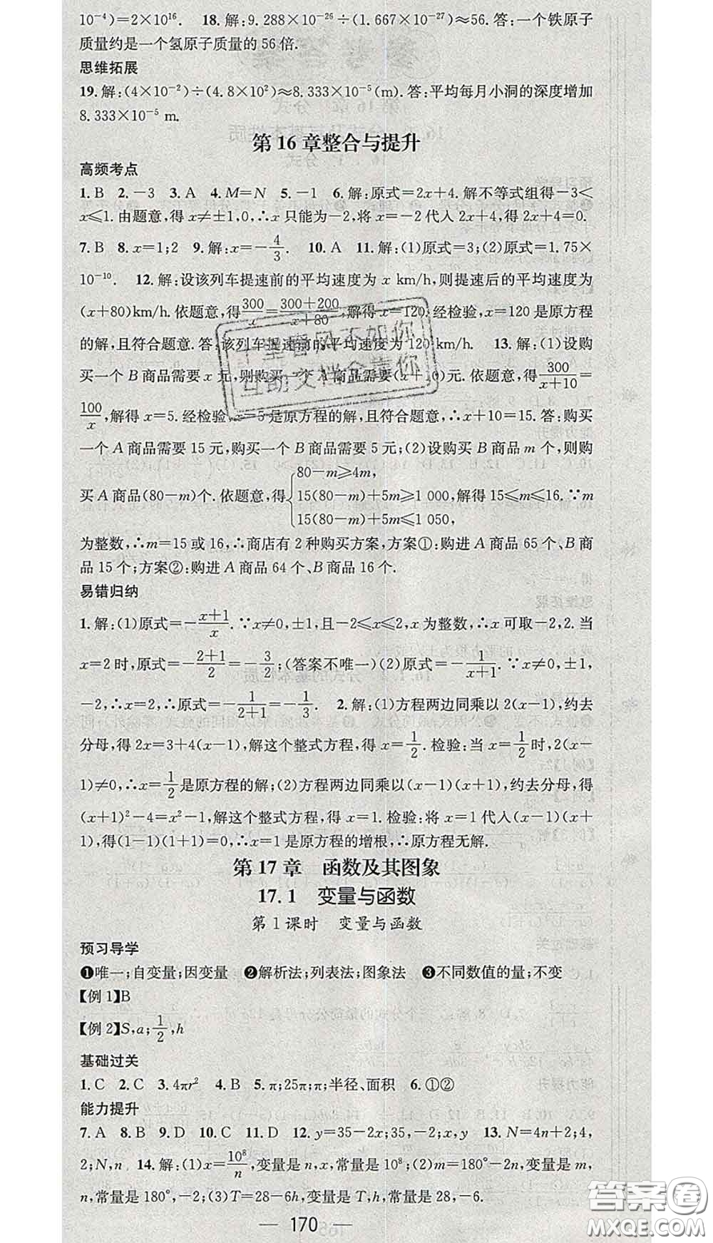 江西教育出版社2020春季名師測控八年級數(shù)學(xué)下冊華師版答案