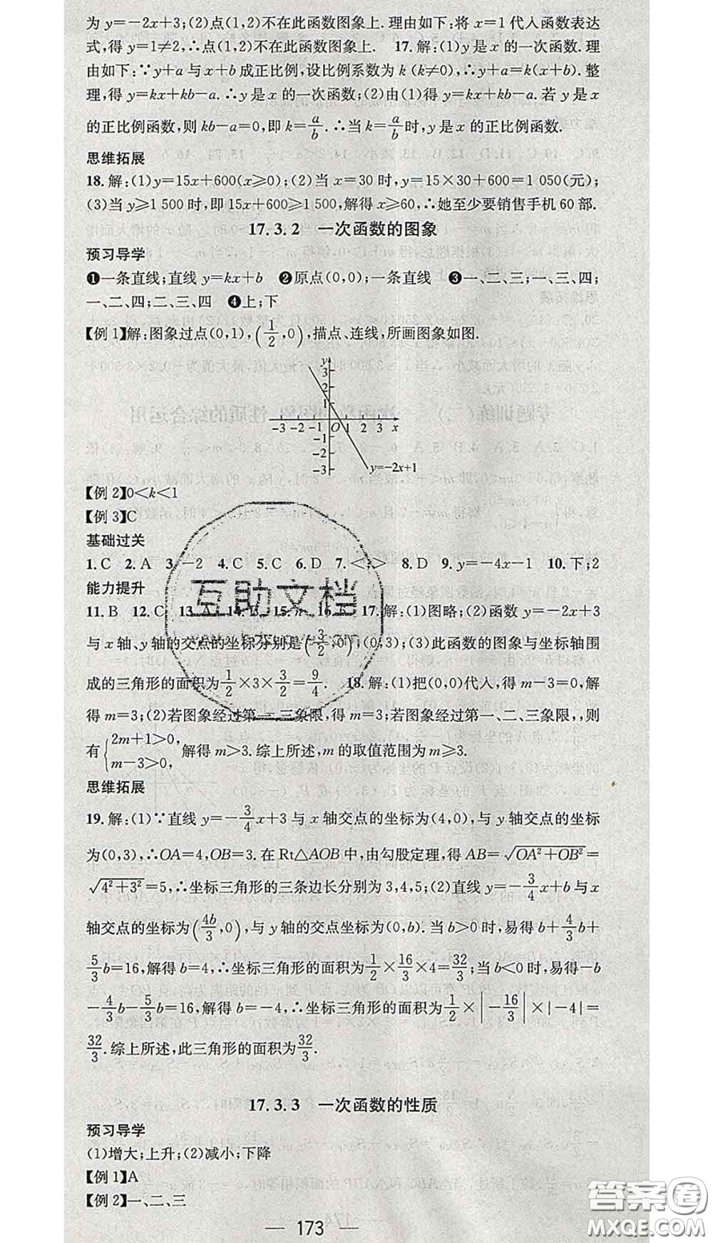 江西教育出版社2020春季名師測控八年級數(shù)學(xué)下冊華師版答案