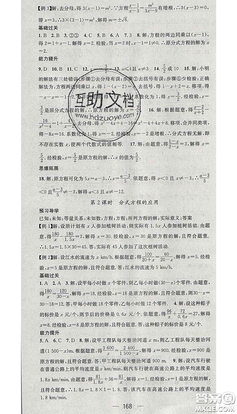 江西教育出版社2020春季名師測控八年級數(shù)學(xué)下冊華師版答案