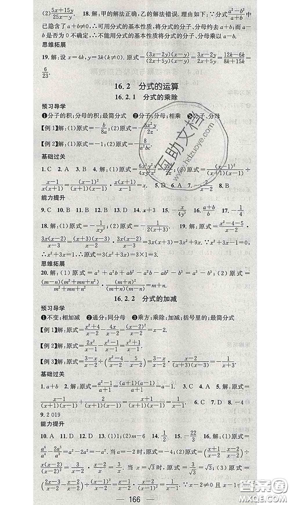江西教育出版社2020春季名師測控八年級數(shù)學(xué)下冊華師版答案