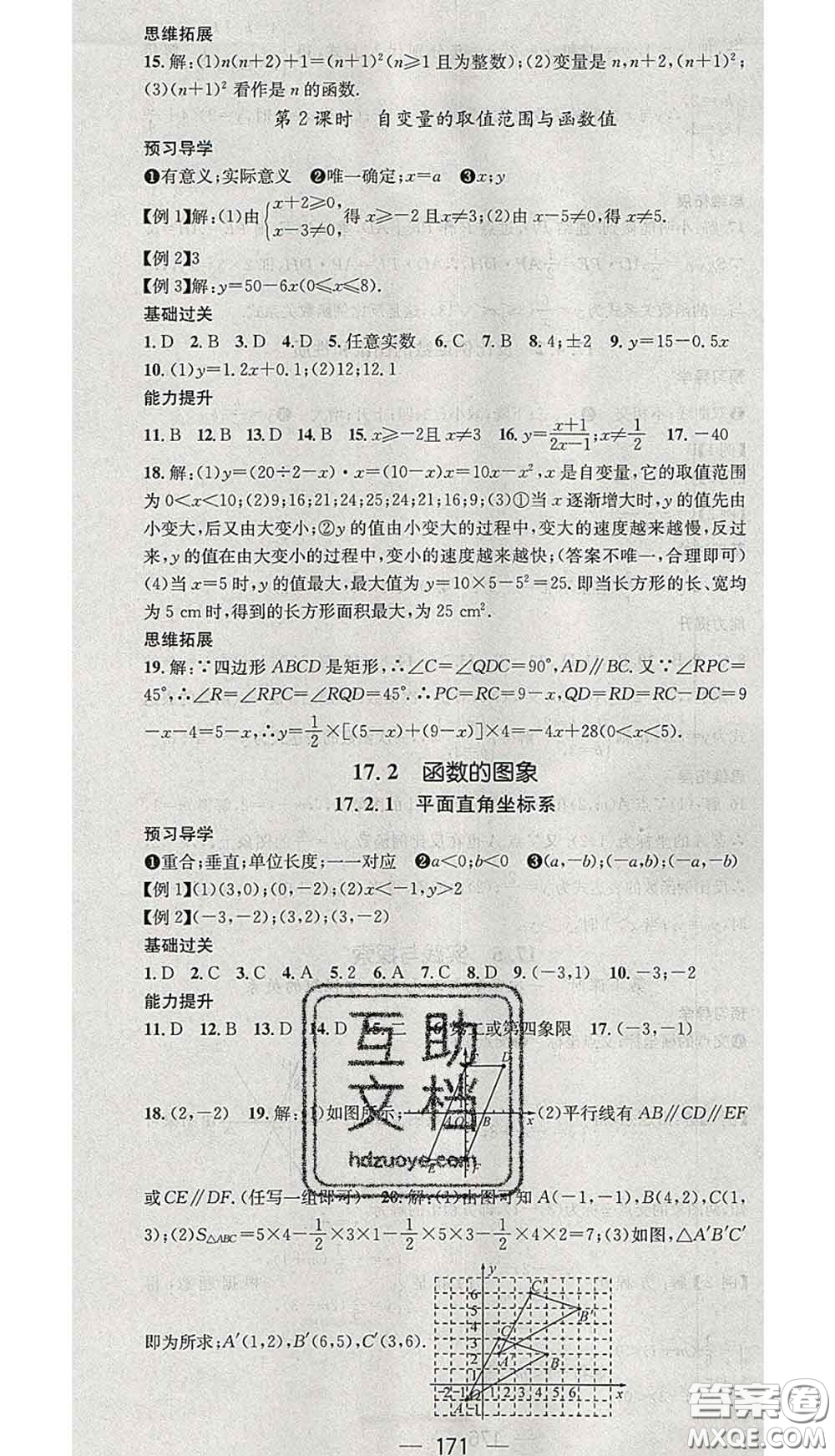 江西教育出版社2020春季名師測控八年級數(shù)學(xué)下冊華師版答案