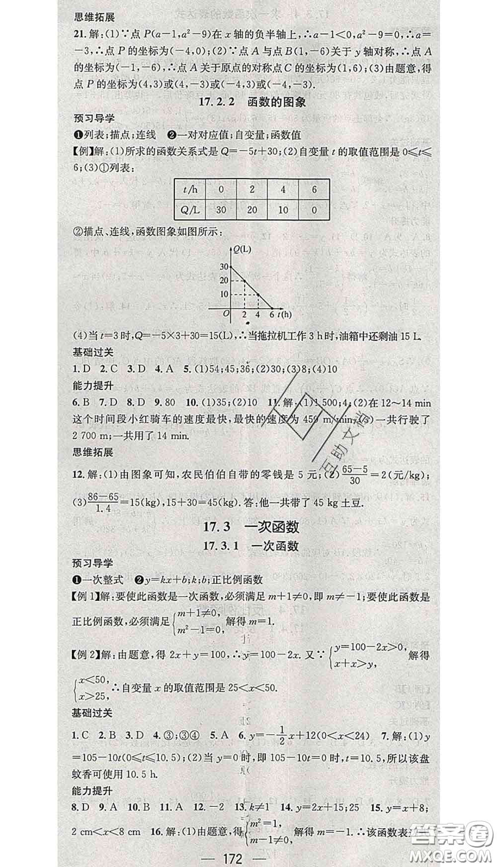 江西教育出版社2020春季名師測控八年級數(shù)學(xué)下冊華師版答案