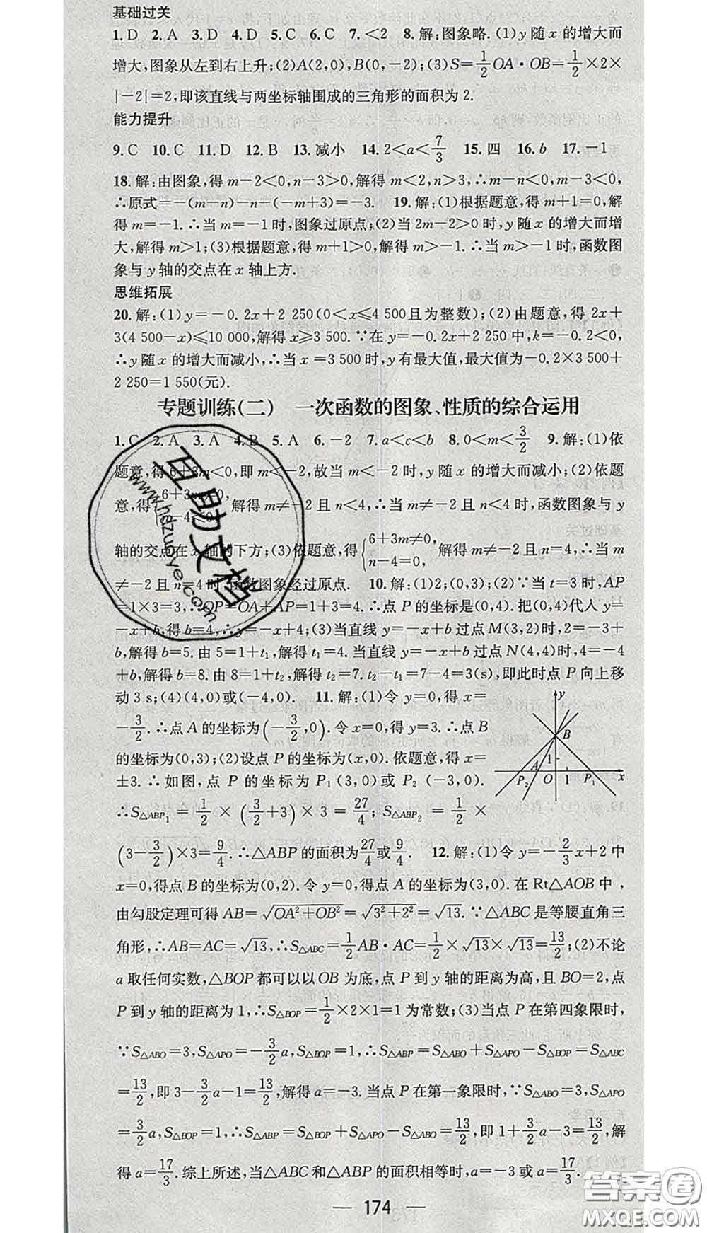 江西教育出版社2020春季名師測控八年級數(shù)學(xué)下冊華師版答案