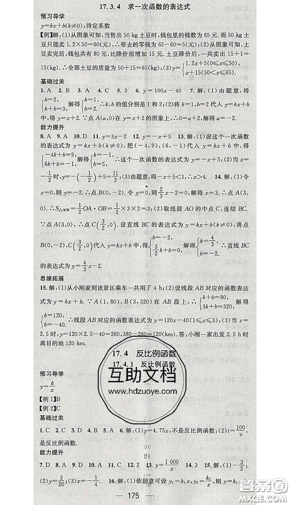 江西教育出版社2020春季名師測控八年級數(shù)學(xué)下冊華師版答案