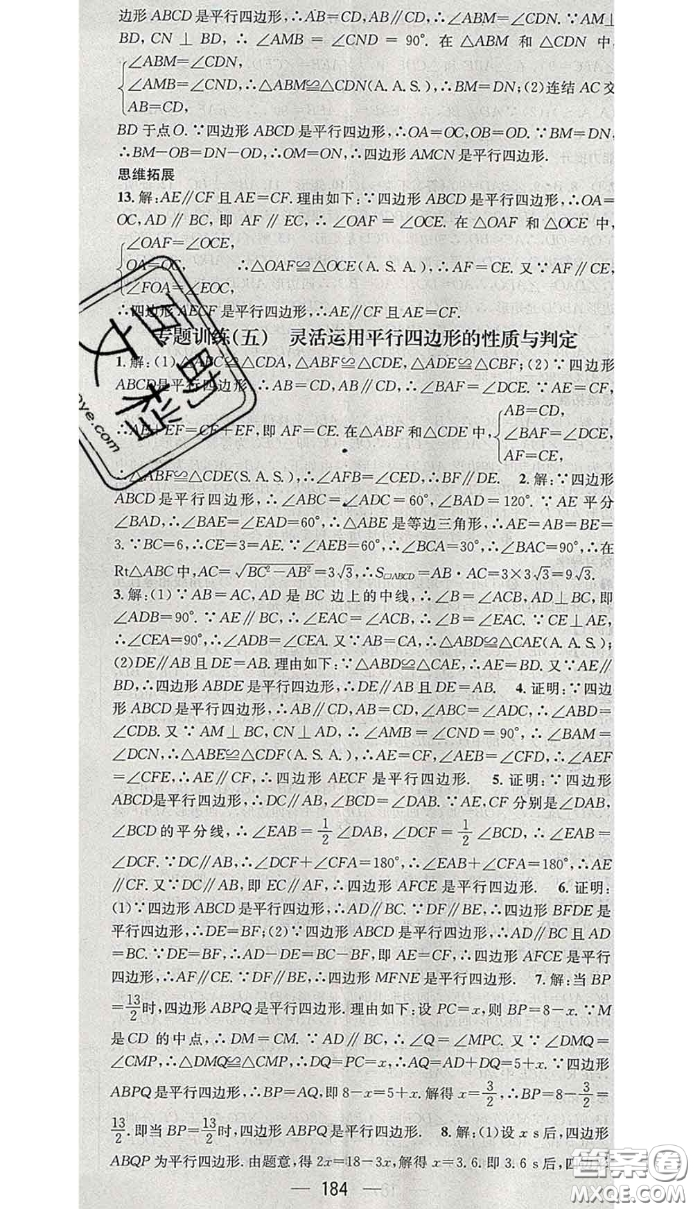 江西教育出版社2020春季名師測控八年級數(shù)學(xué)下冊華師版答案