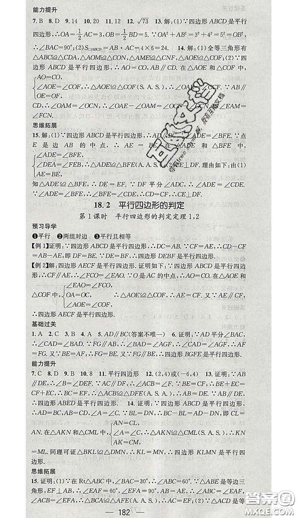 江西教育出版社2020春季名師測控八年級數(shù)學(xué)下冊華師版答案