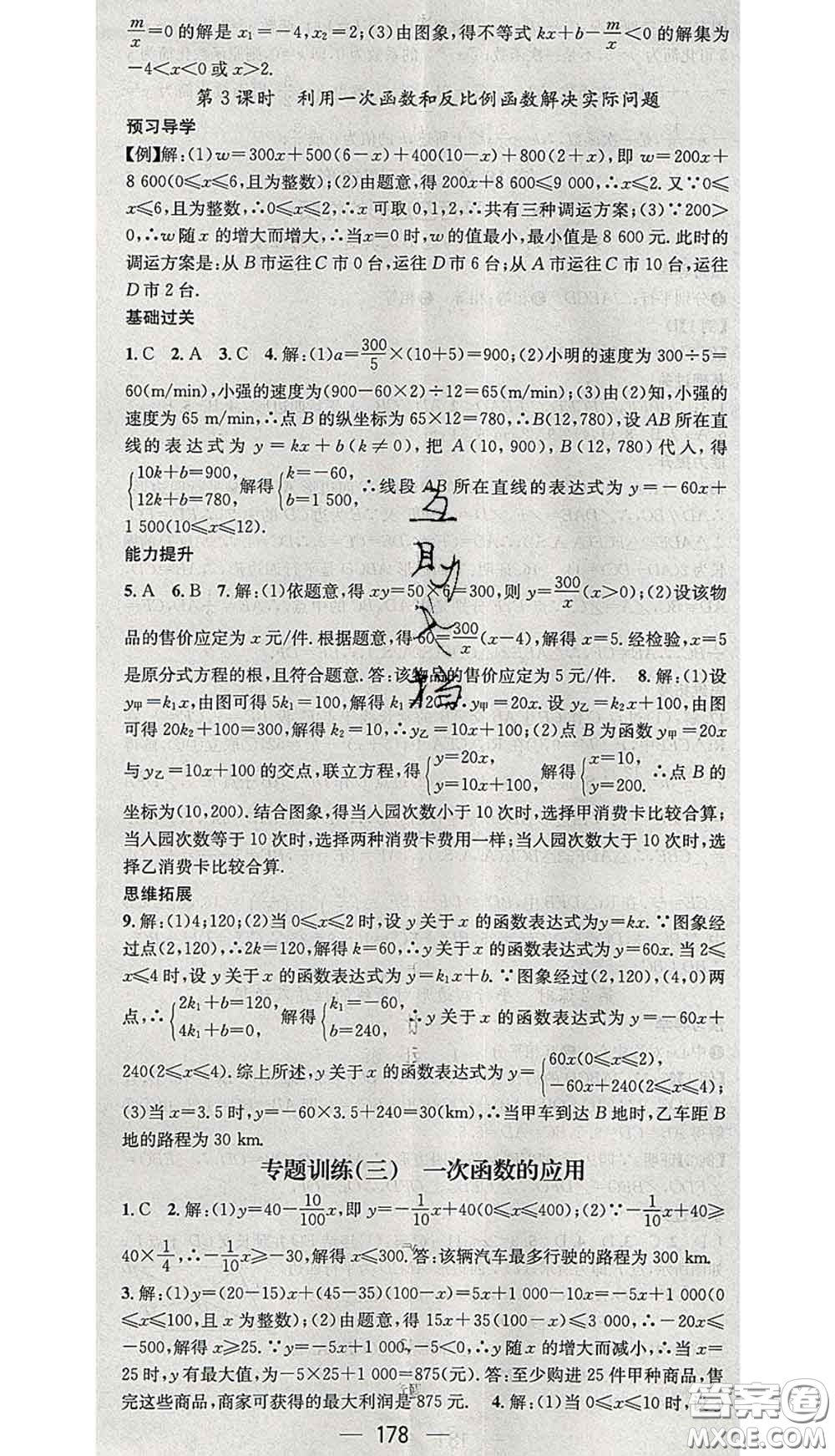 江西教育出版社2020春季名師測控八年級數(shù)學(xué)下冊華師版答案