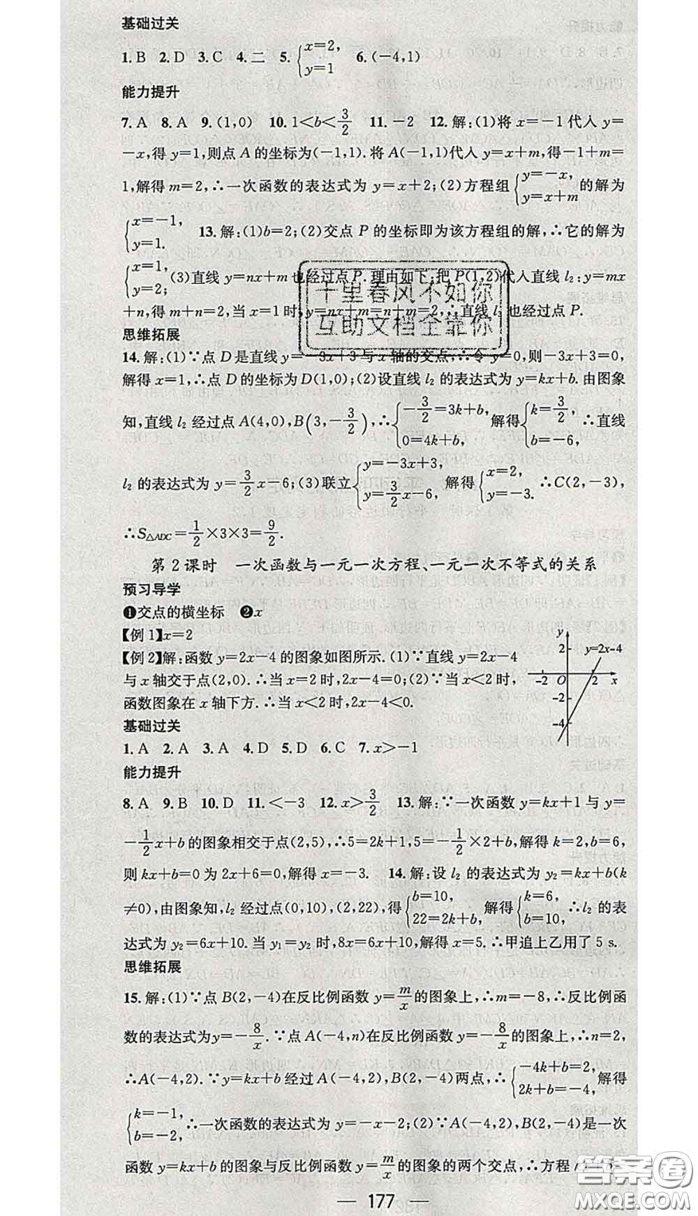 江西教育出版社2020春季名師測控八年級數(shù)學(xué)下冊華師版答案