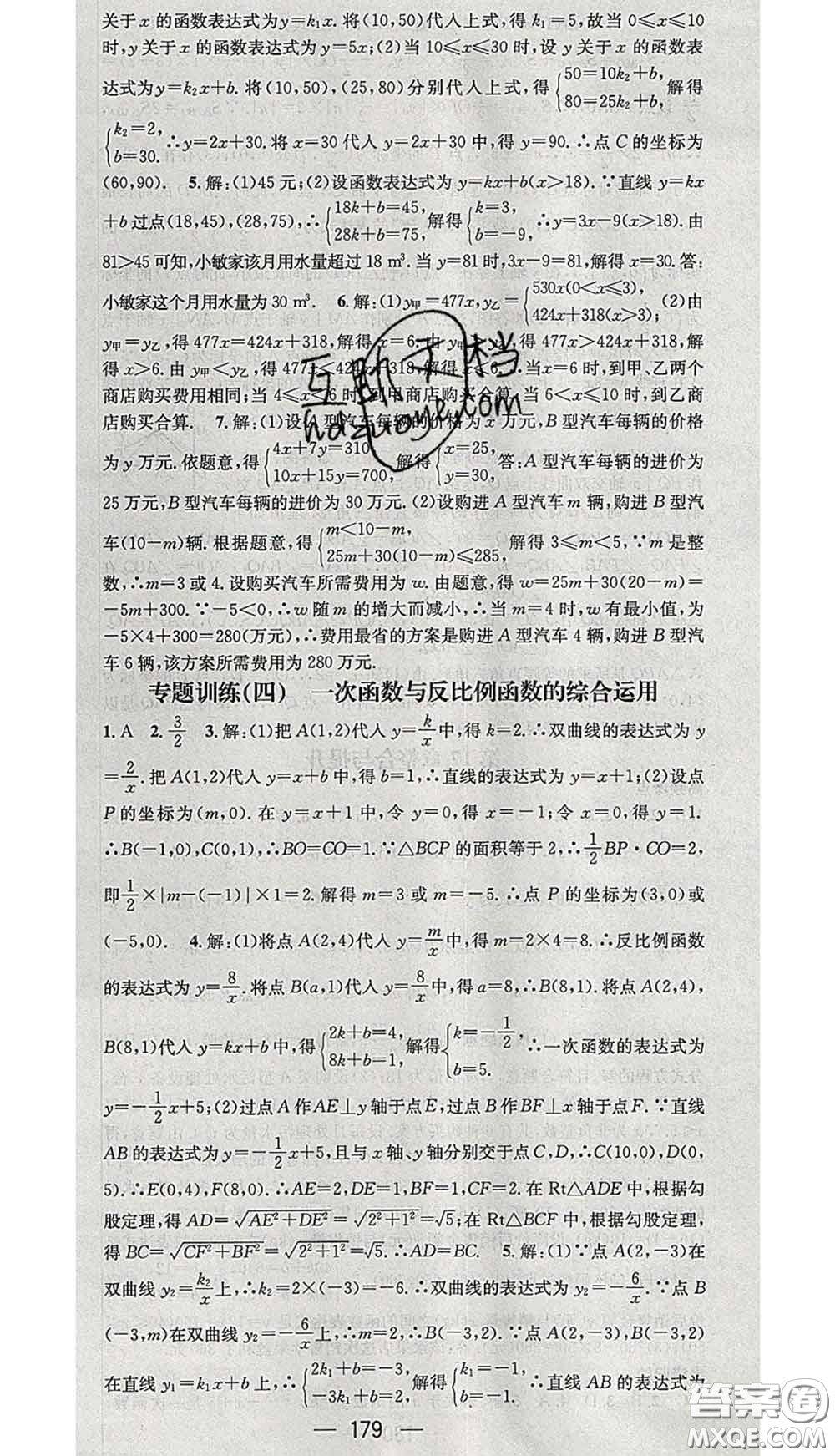 江西教育出版社2020春季名師測控八年級數(shù)學(xué)下冊華師版答案