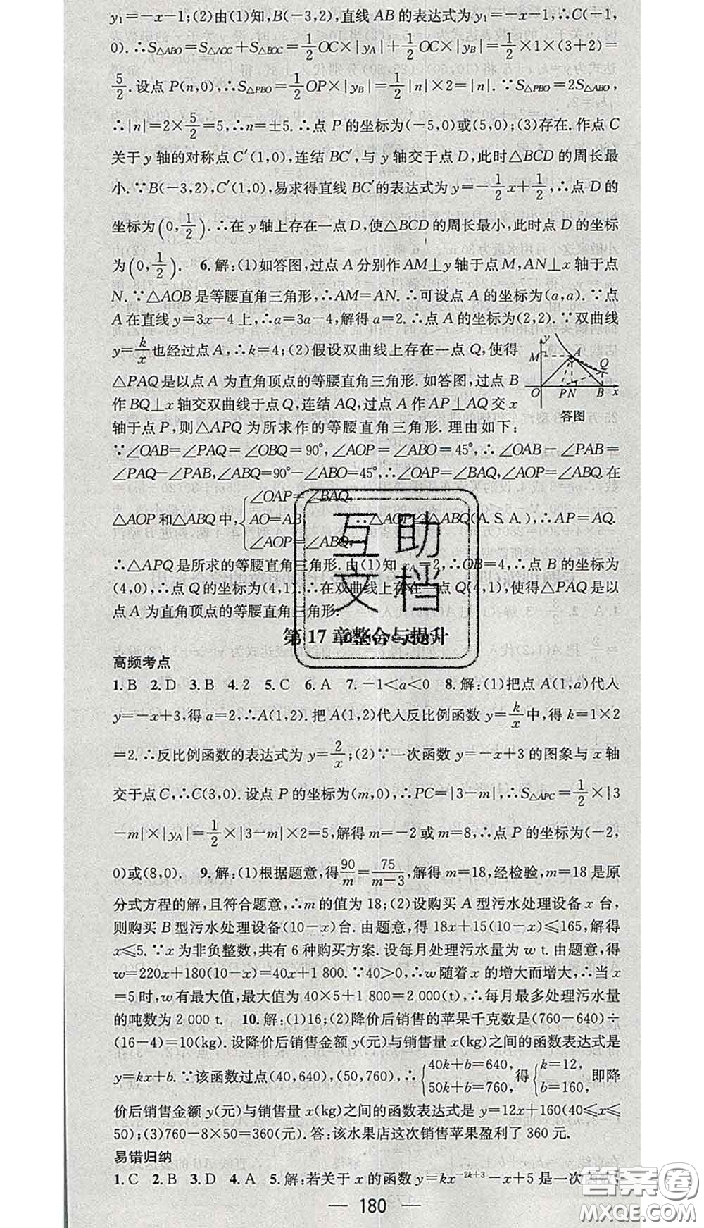 江西教育出版社2020春季名師測控八年級數(shù)學(xué)下冊華師版答案