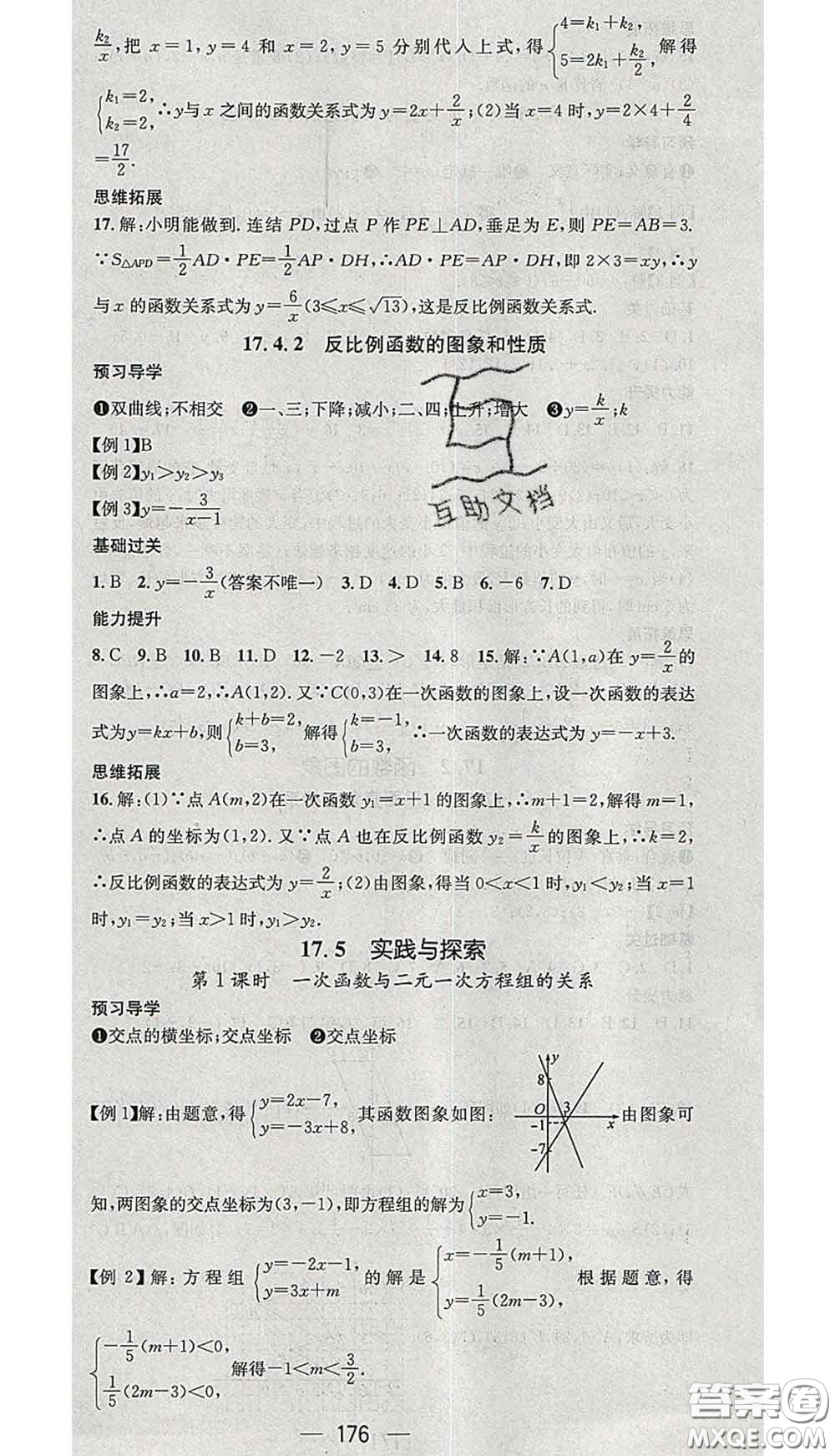 江西教育出版社2020春季名師測控八年級數(shù)學(xué)下冊華師版答案