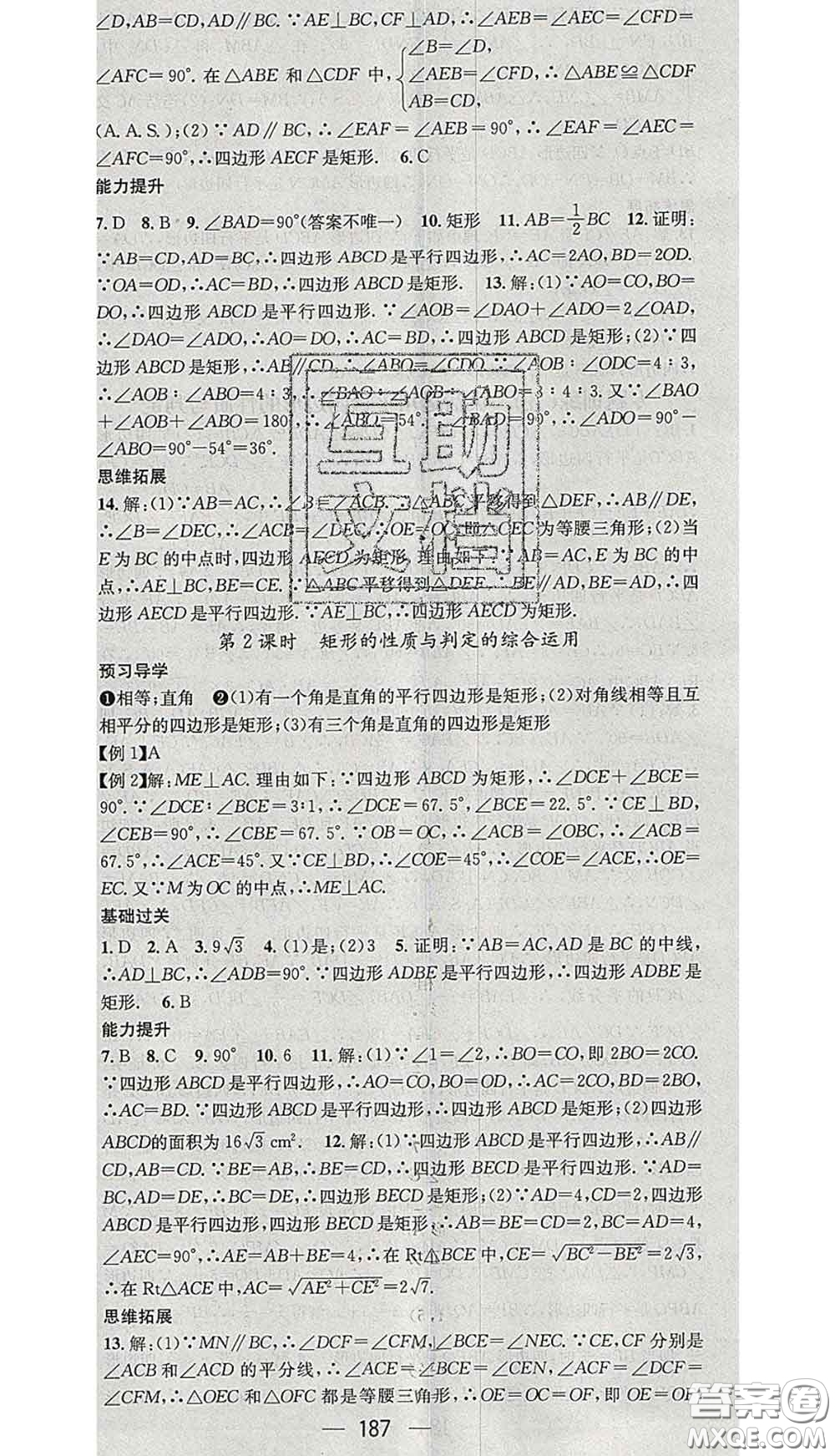 江西教育出版社2020春季名師測控八年級數(shù)學(xué)下冊華師版答案
