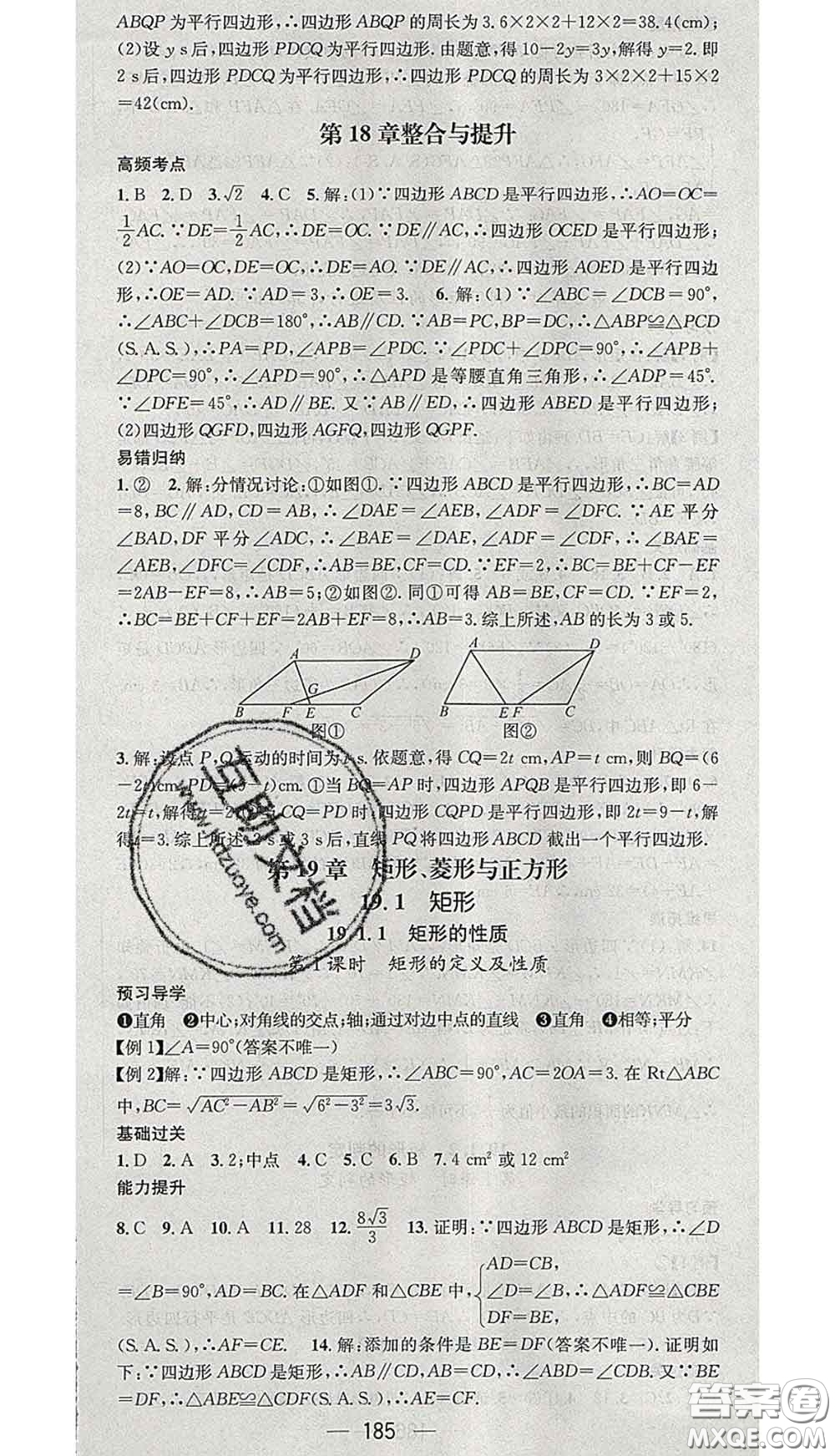 江西教育出版社2020春季名師測控八年級數(shù)學(xué)下冊華師版答案