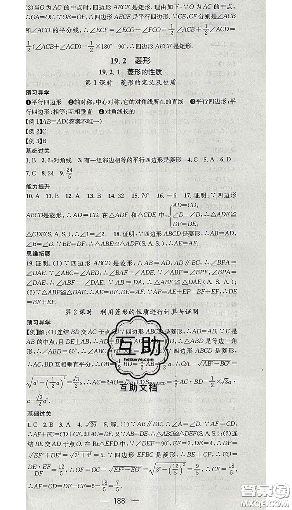 江西教育出版社2020春季名師測控八年級數(shù)學(xué)下冊華師版答案