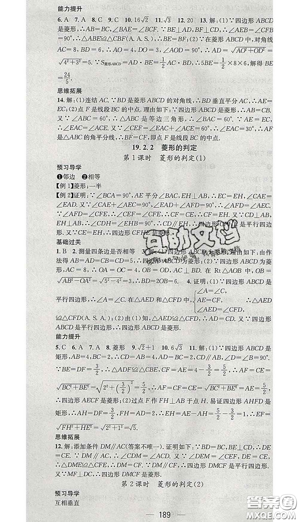 江西教育出版社2020春季名師測控八年級數(shù)學(xué)下冊華師版答案