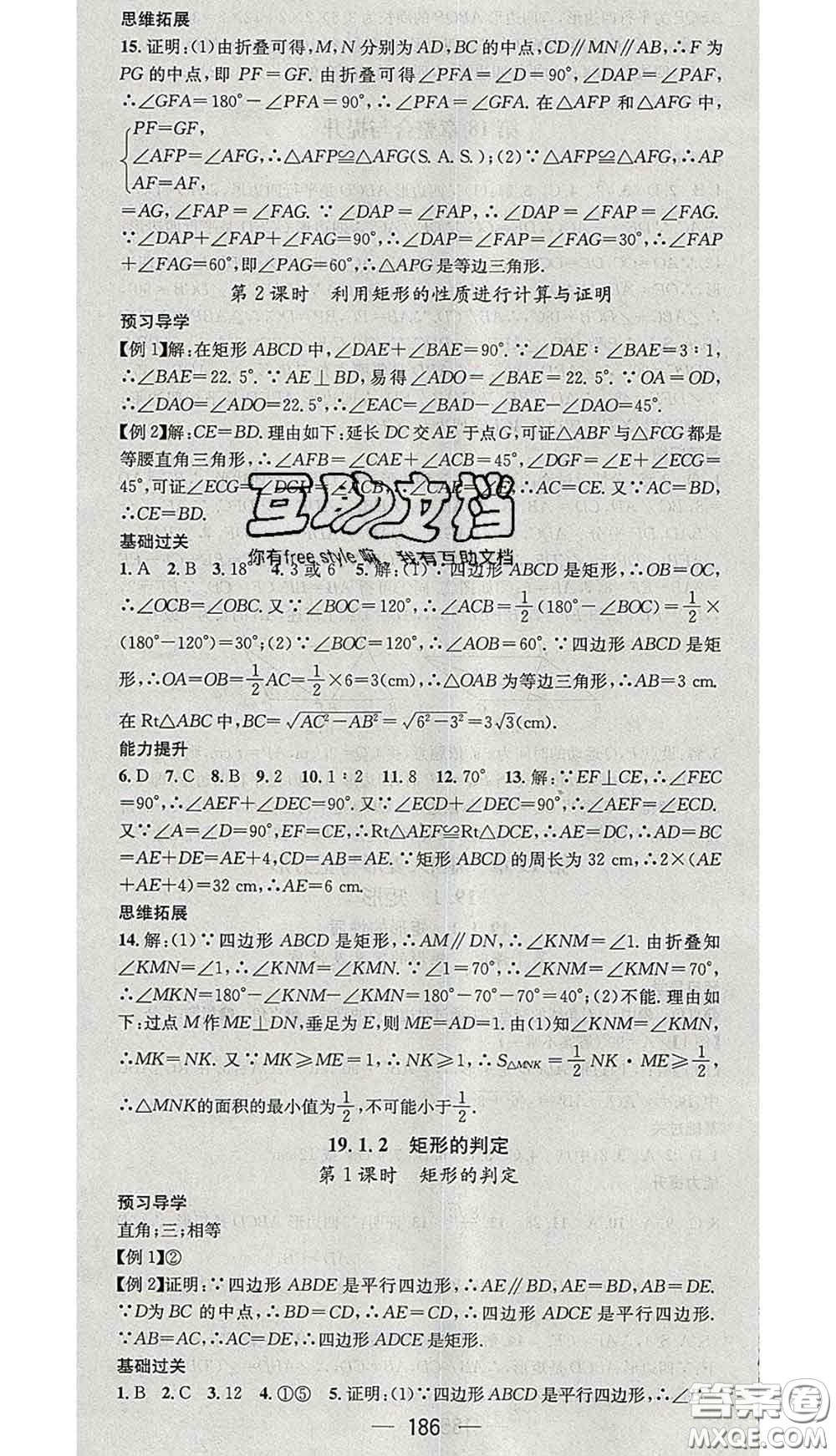 江西教育出版社2020春季名師測控八年級數(shù)學(xué)下冊華師版答案