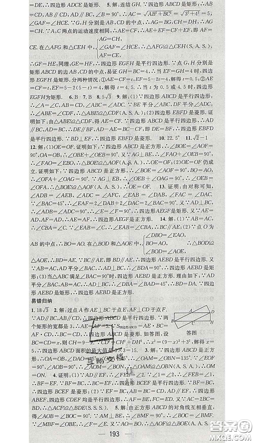 江西教育出版社2020春季名師測控八年級數(shù)學(xué)下冊華師版答案