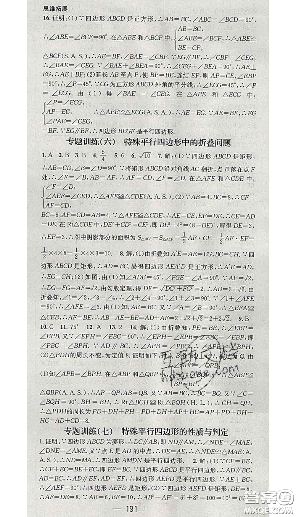 江西教育出版社2020春季名師測控八年級數(shù)學(xué)下冊華師版答案