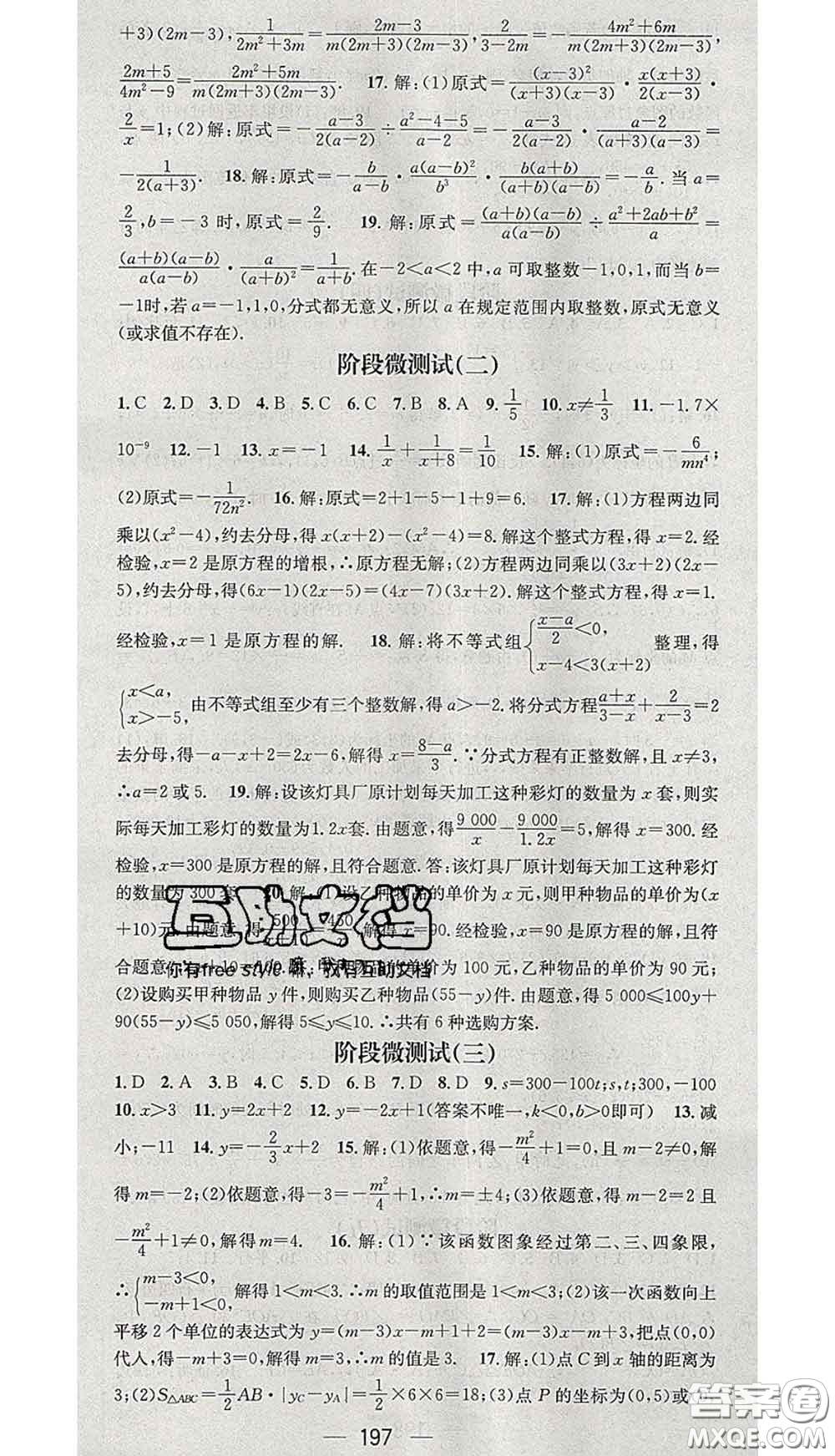 江西教育出版社2020春季名師測控八年級數(shù)學(xué)下冊華師版答案