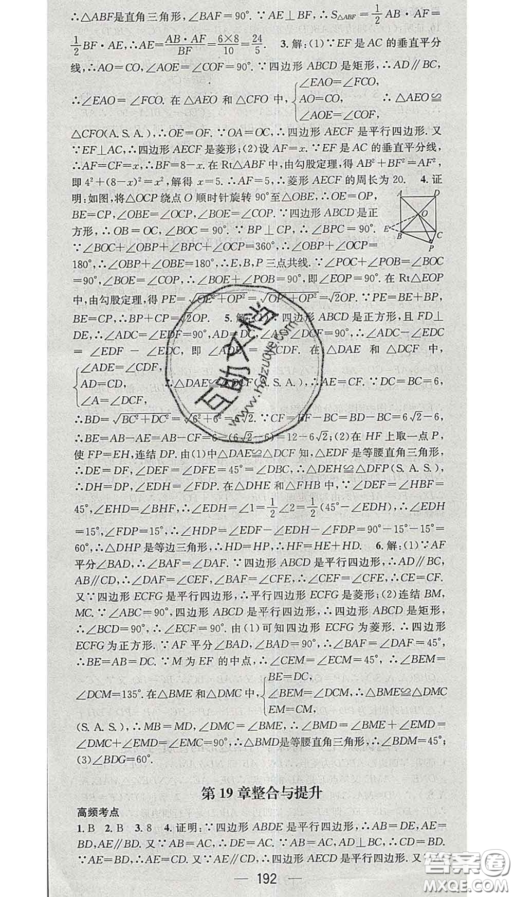 江西教育出版社2020春季名師測控八年級數(shù)學(xué)下冊華師版答案