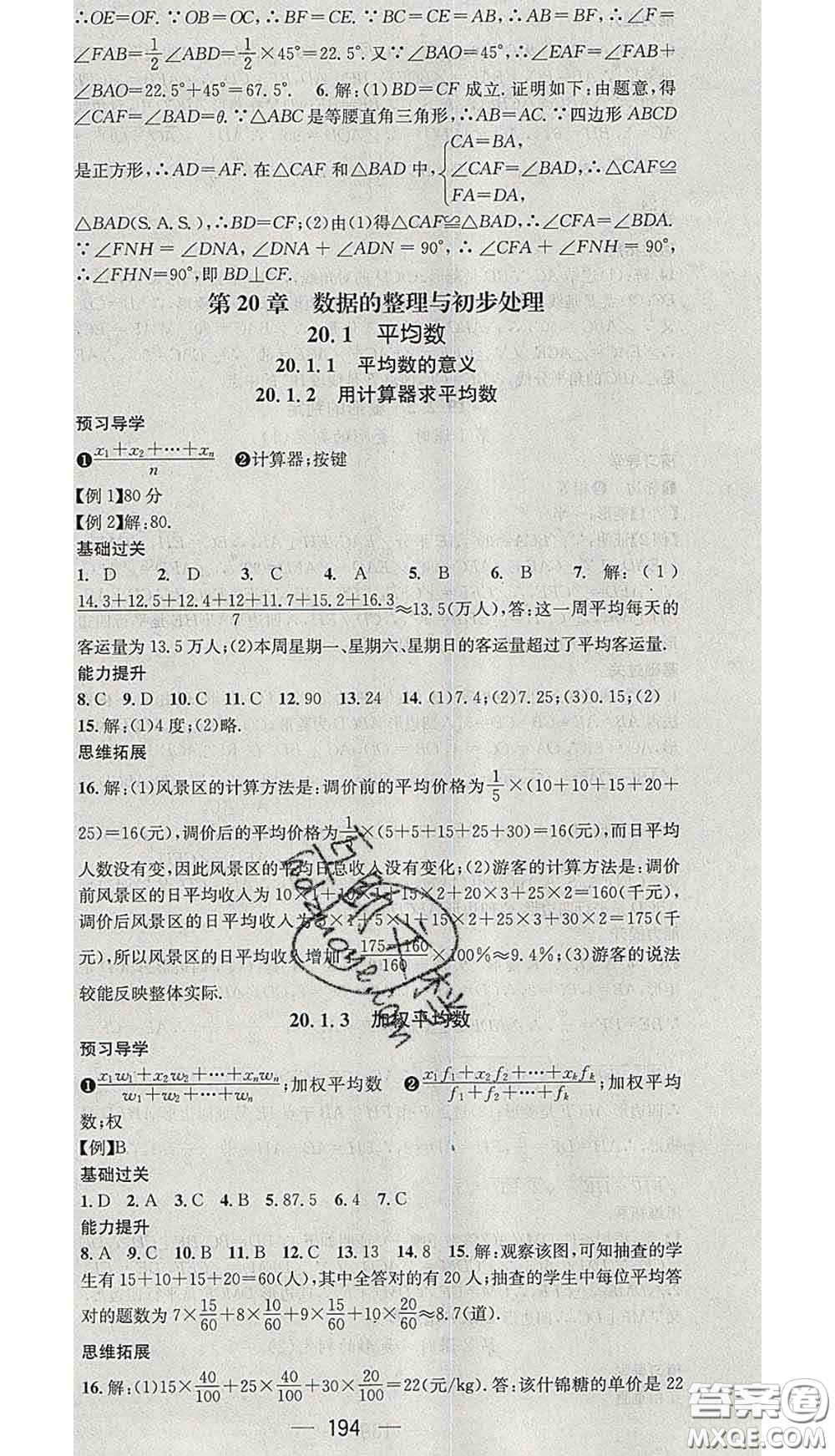 江西教育出版社2020春季名師測控八年級數(shù)學(xué)下冊華師版答案