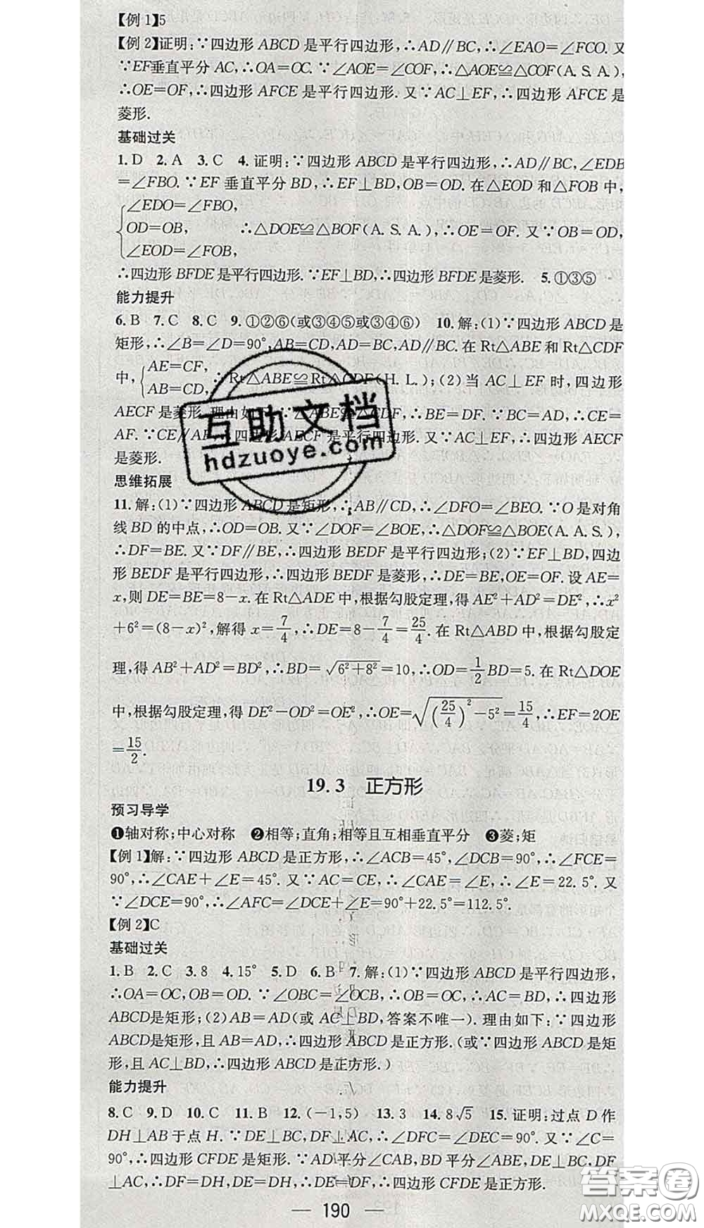 江西教育出版社2020春季名師測控八年級數(shù)學(xué)下冊華師版答案