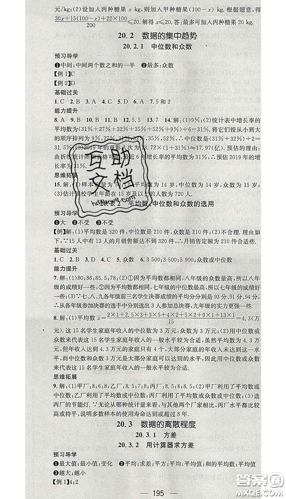 江西教育出版社2020春季名師測控八年級數(shù)學(xué)下冊華師版答案