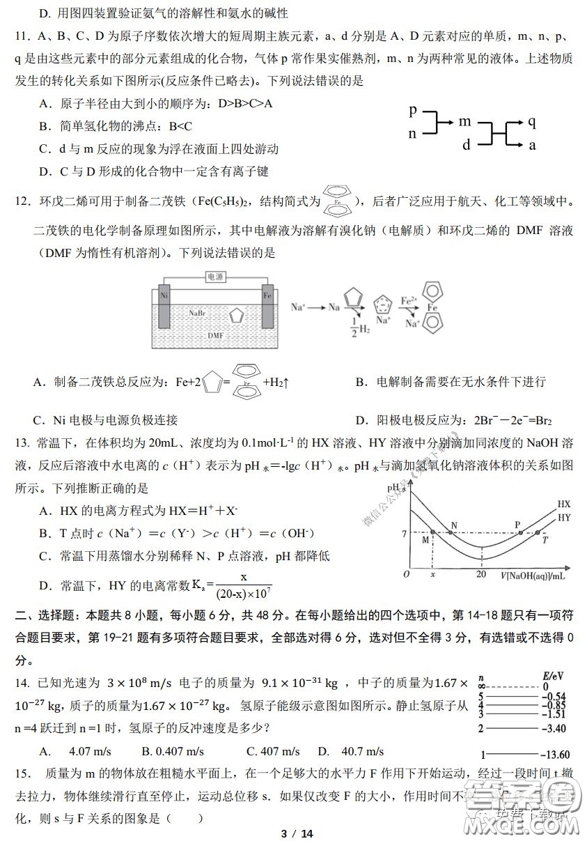 華中師大一附中2020屆高三3月測試理科綜合試題及答案