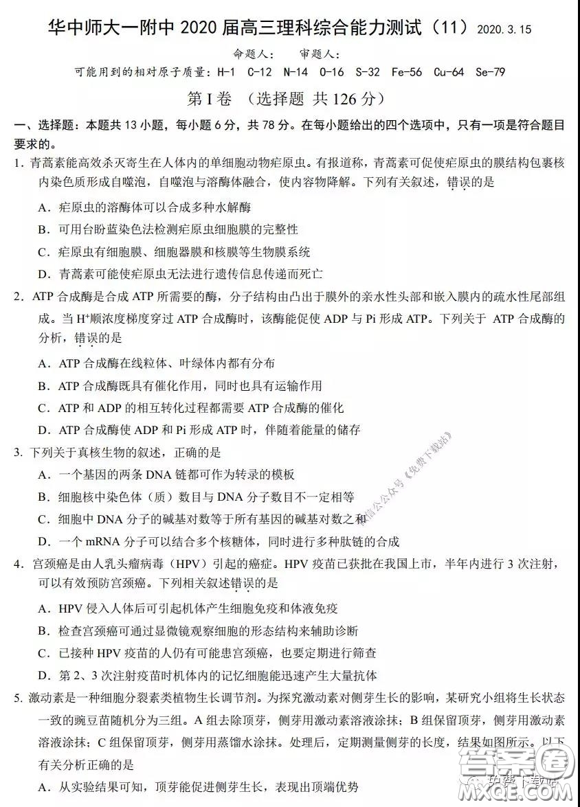 華中師大一附中2020屆高三3月測試理科綜合試題及答案
