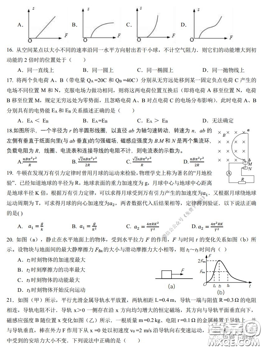 華中師大一附中2020屆高三3月測試理科綜合試題及答案