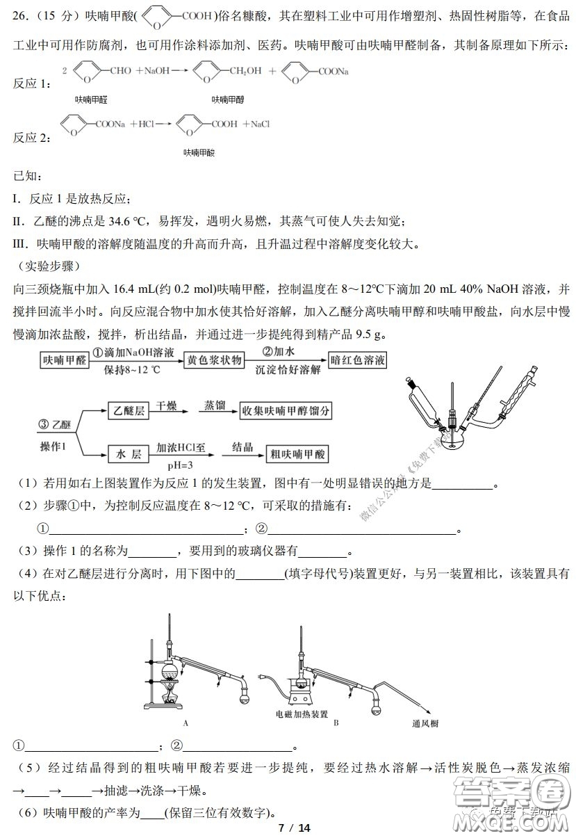 華中師大一附中2020屆高三3月測試理科綜合試題及答案