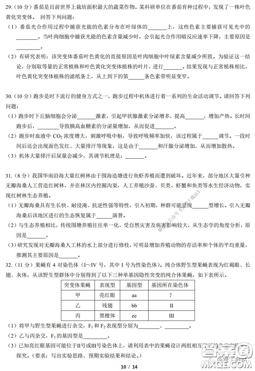 華中師大一附中2020屆高三3月測試理科綜合試題及答案