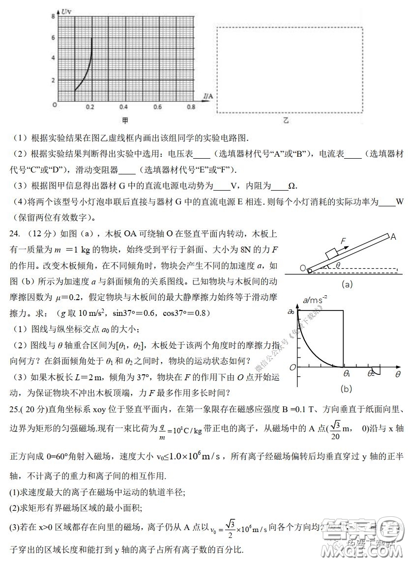 華中師大一附中2020屆高三3月測試理科綜合試題及答案