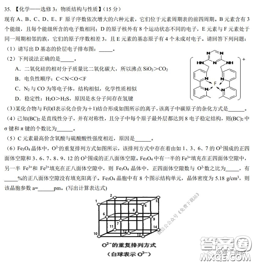 華中師大一附中2020屆高三3月測試理科綜合試題及答案