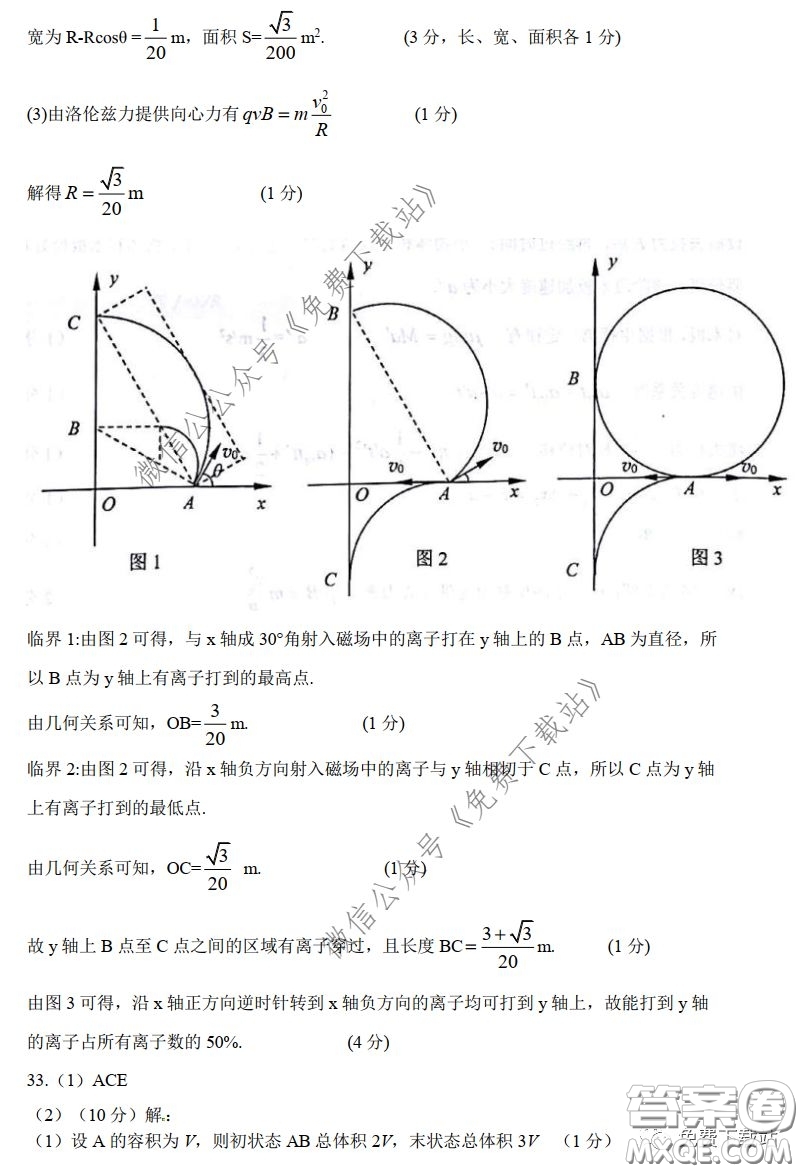 華中師大一附中2020屆高三3月測試理科綜合試題及答案