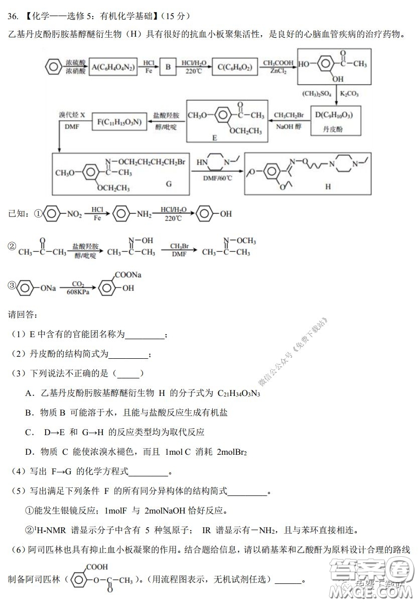 華中師大一附中2020屆高三3月測試理科綜合試題及答案