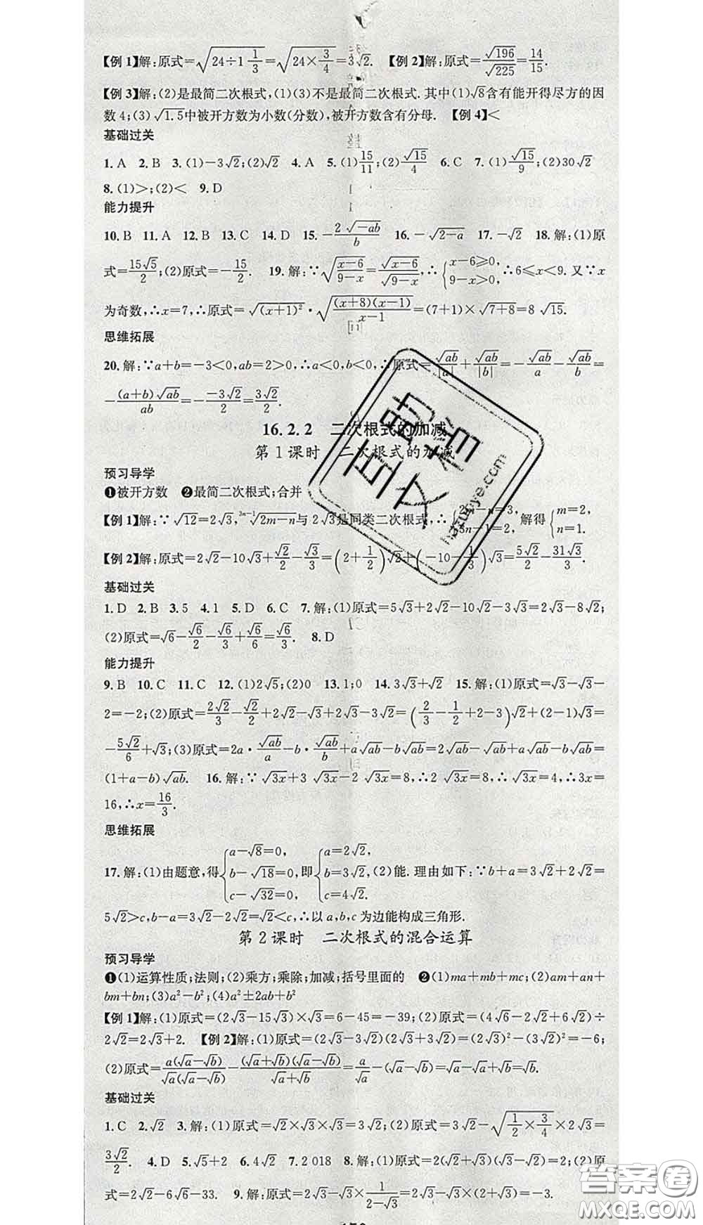 江西教育出版社2020春季名師測控八年級(jí)數(shù)學(xué)下冊滬科版答案
