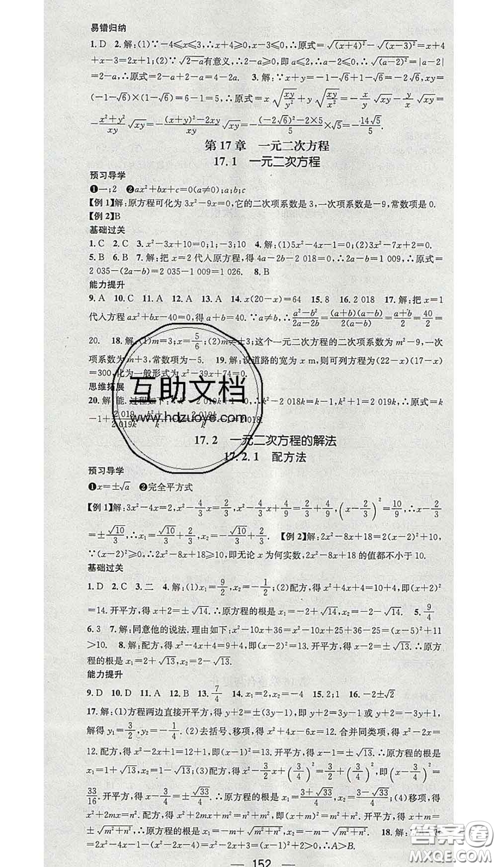 江西教育出版社2020春季名師測控八年級(jí)數(shù)學(xué)下冊滬科版答案