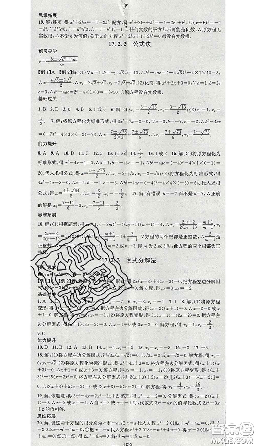江西教育出版社2020春季名師測控八年級(jí)數(shù)學(xué)下冊滬科版答案