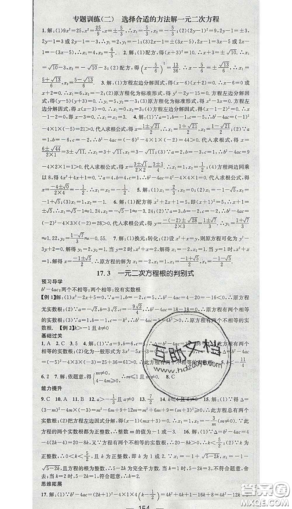 江西教育出版社2020春季名師測控八年級(jí)數(shù)學(xué)下冊滬科版答案
