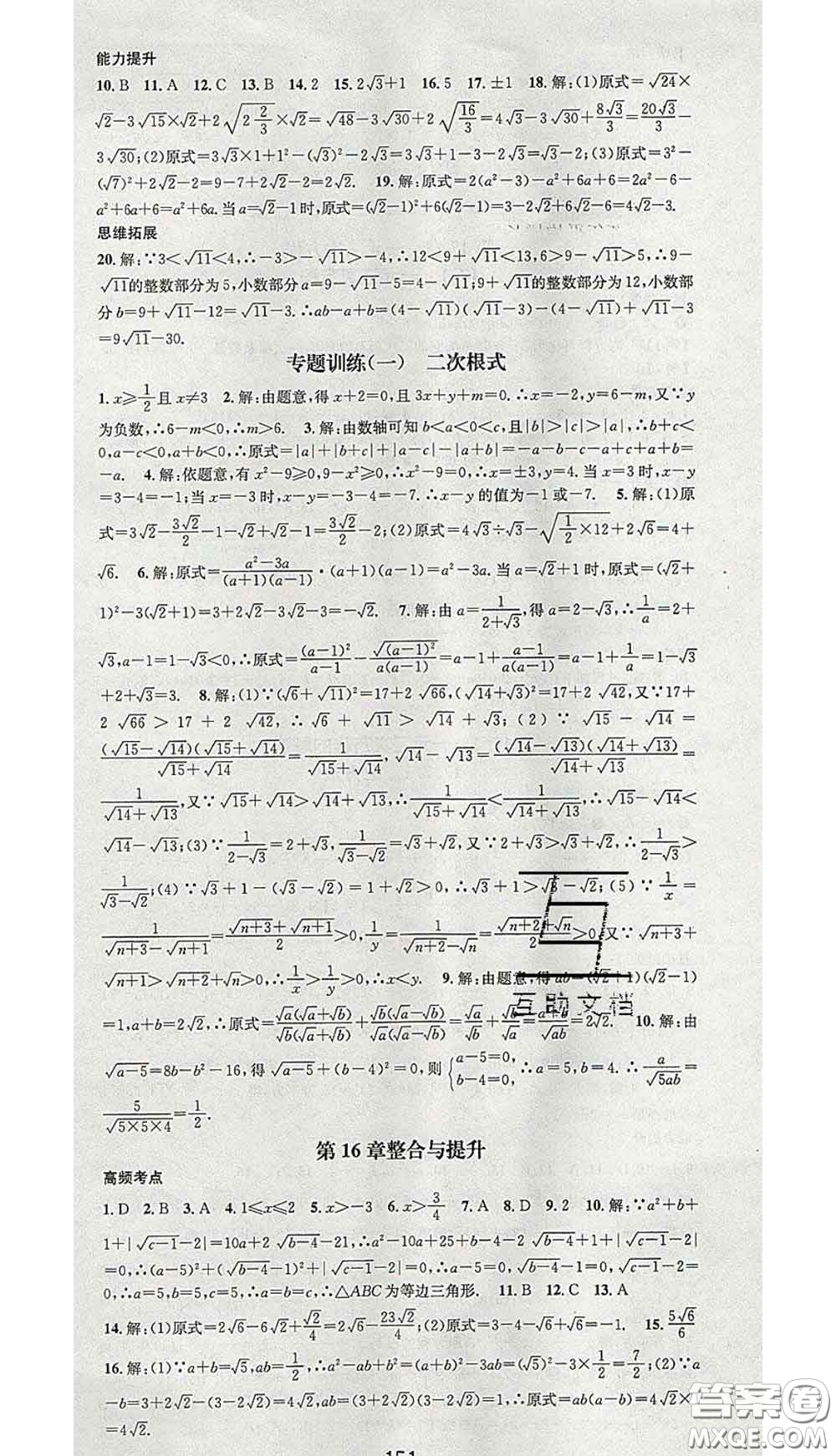 江西教育出版社2020春季名師測控八年級(jí)數(shù)學(xué)下冊滬科版答案