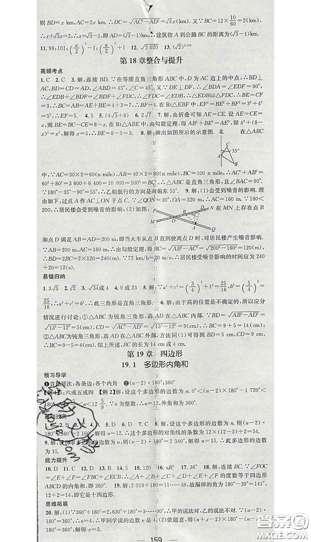江西教育出版社2020春季名師測控八年級(jí)數(shù)學(xué)下冊滬科版答案
