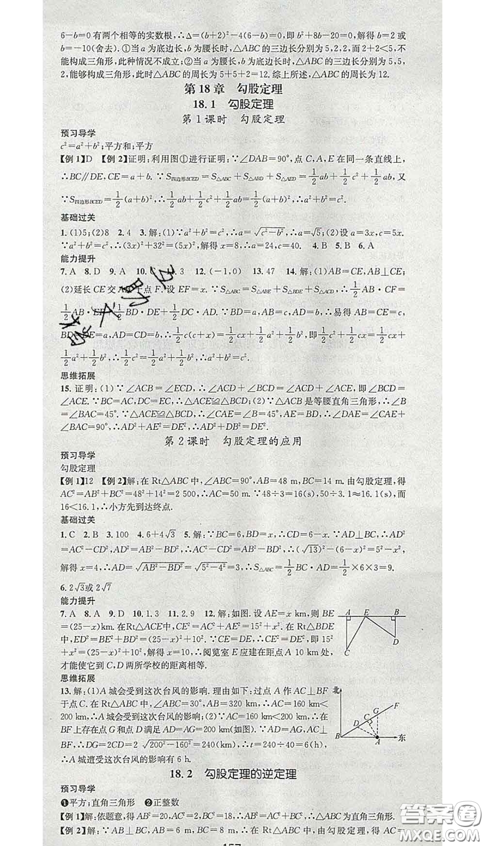 江西教育出版社2020春季名師測控八年級(jí)數(shù)學(xué)下冊滬科版答案