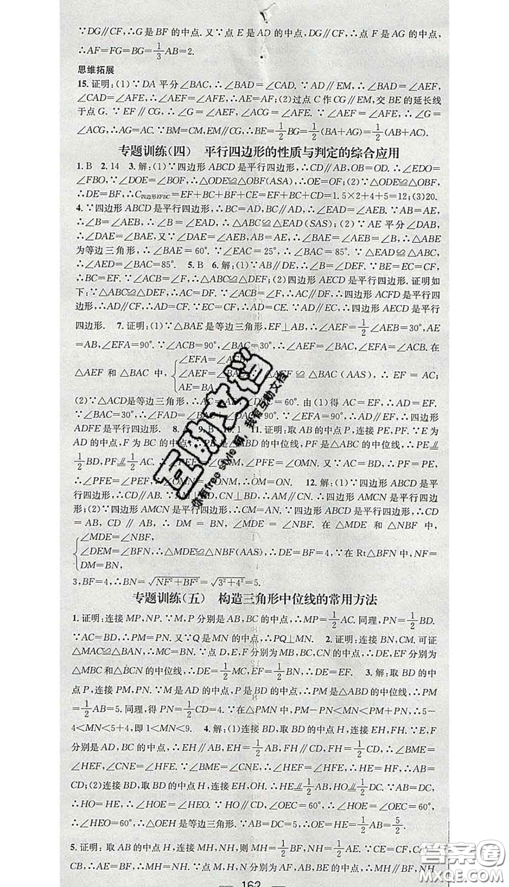 江西教育出版社2020春季名師測控八年級(jí)數(shù)學(xué)下冊滬科版答案