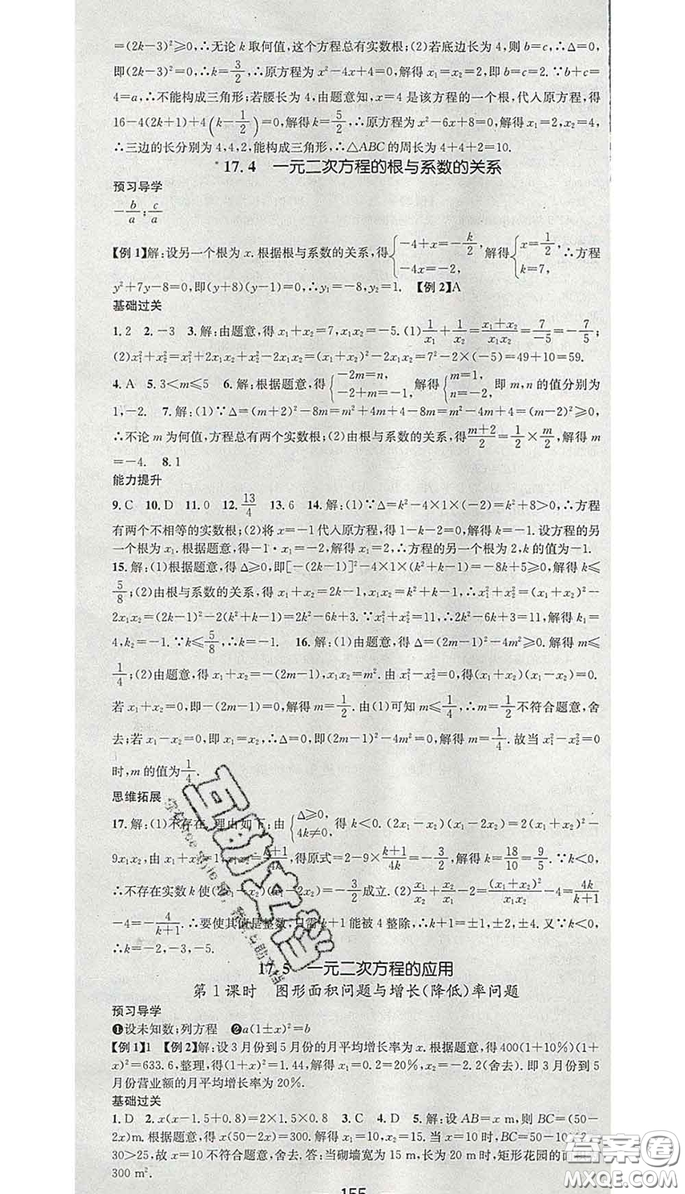 江西教育出版社2020春季名師測控八年級(jí)數(shù)學(xué)下冊滬科版答案