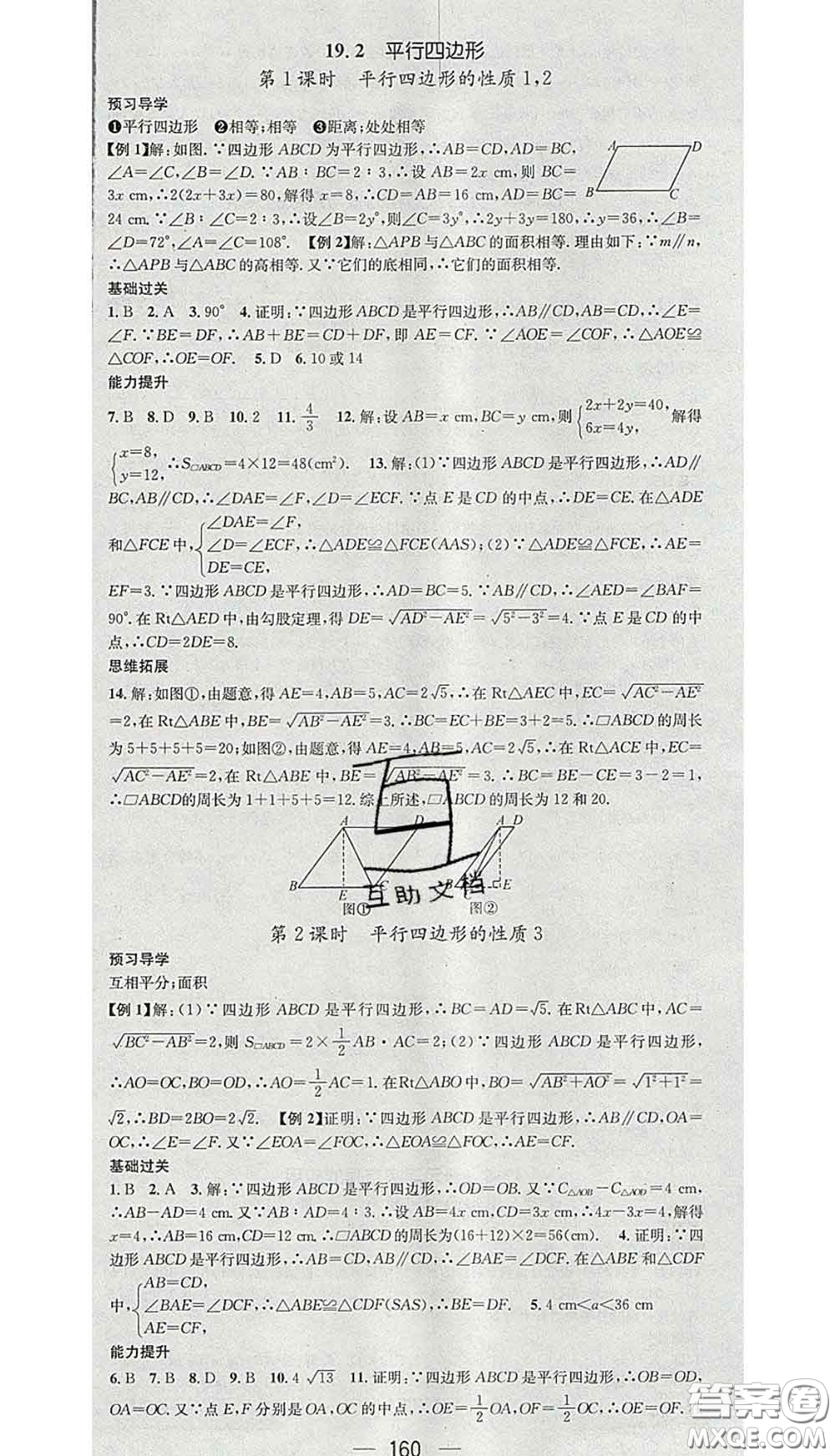 江西教育出版社2020春季名師測控八年級(jí)數(shù)學(xué)下冊滬科版答案