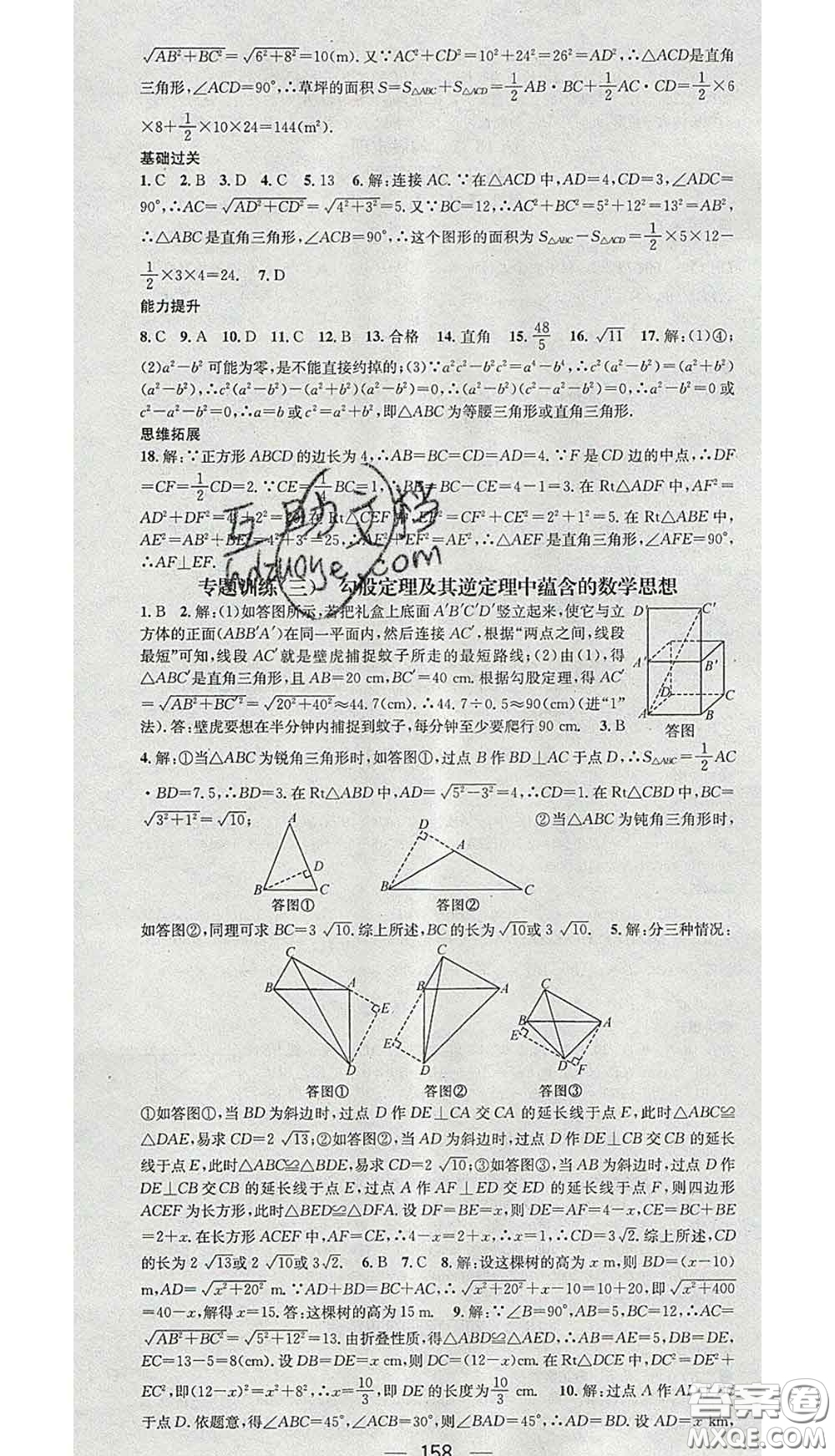 江西教育出版社2020春季名師測控八年級(jí)數(shù)學(xué)下冊滬科版答案