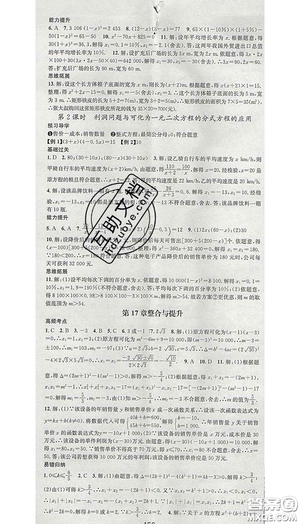 江西教育出版社2020春季名師測控八年級(jí)數(shù)學(xué)下冊滬科版答案