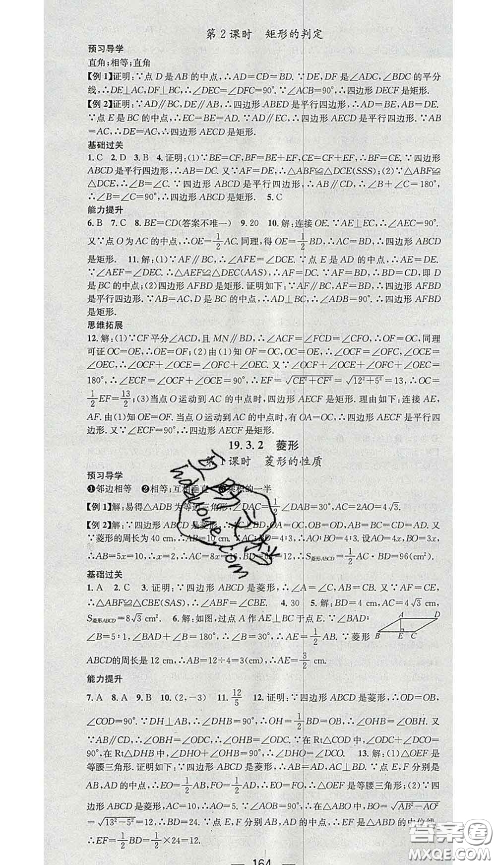 江西教育出版社2020春季名師測控八年級(jí)數(shù)學(xué)下冊滬科版答案