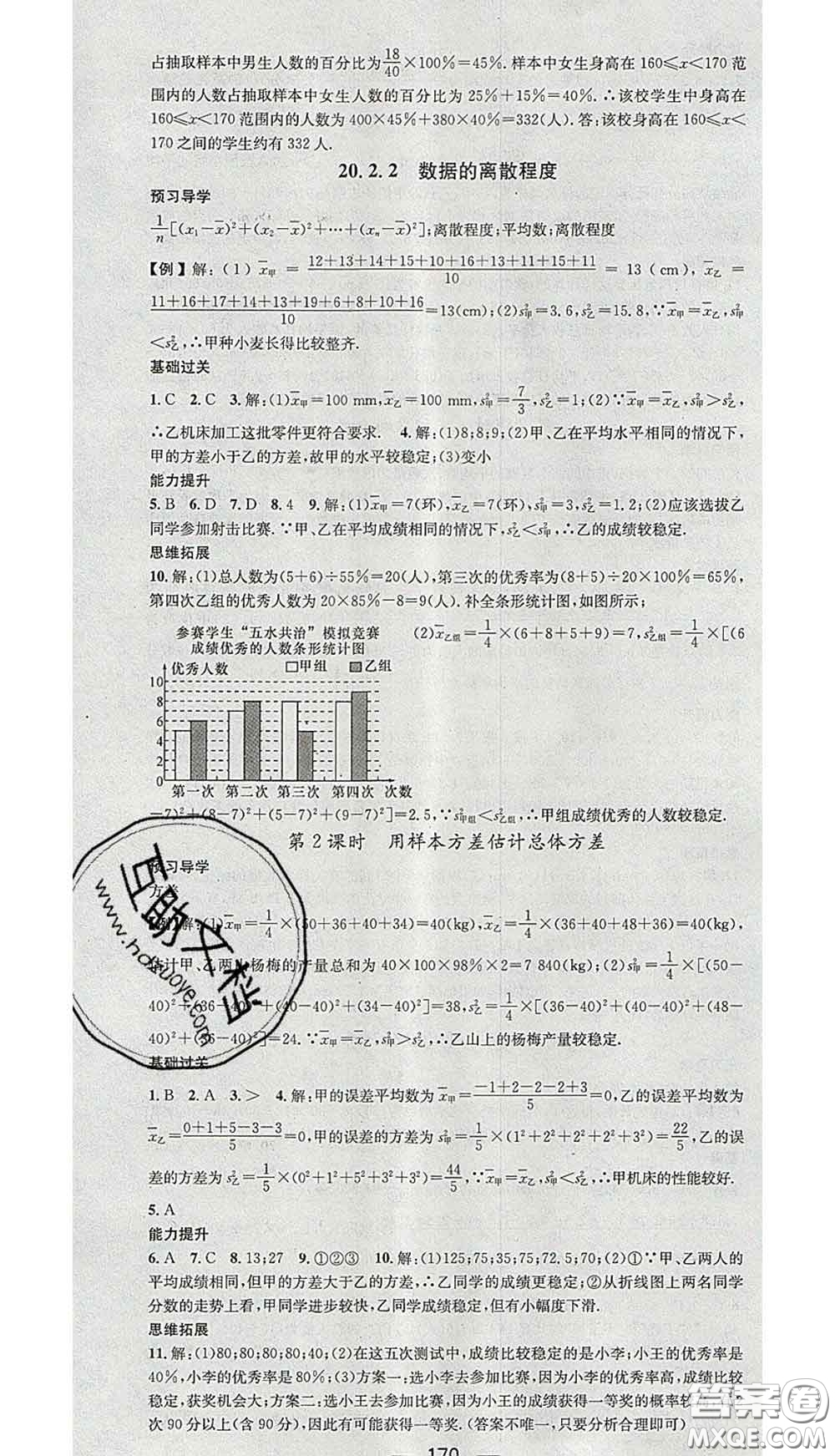 江西教育出版社2020春季名師測控八年級(jí)數(shù)學(xué)下冊滬科版答案